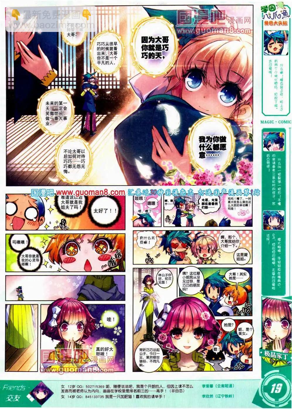 第24期 全本(1/2)-第24话