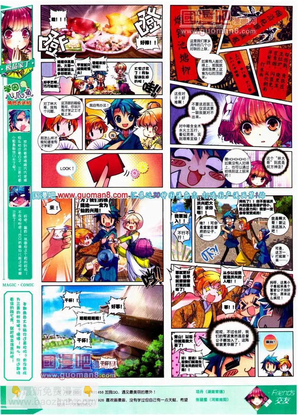 第24期 全本(1/2)-第24话