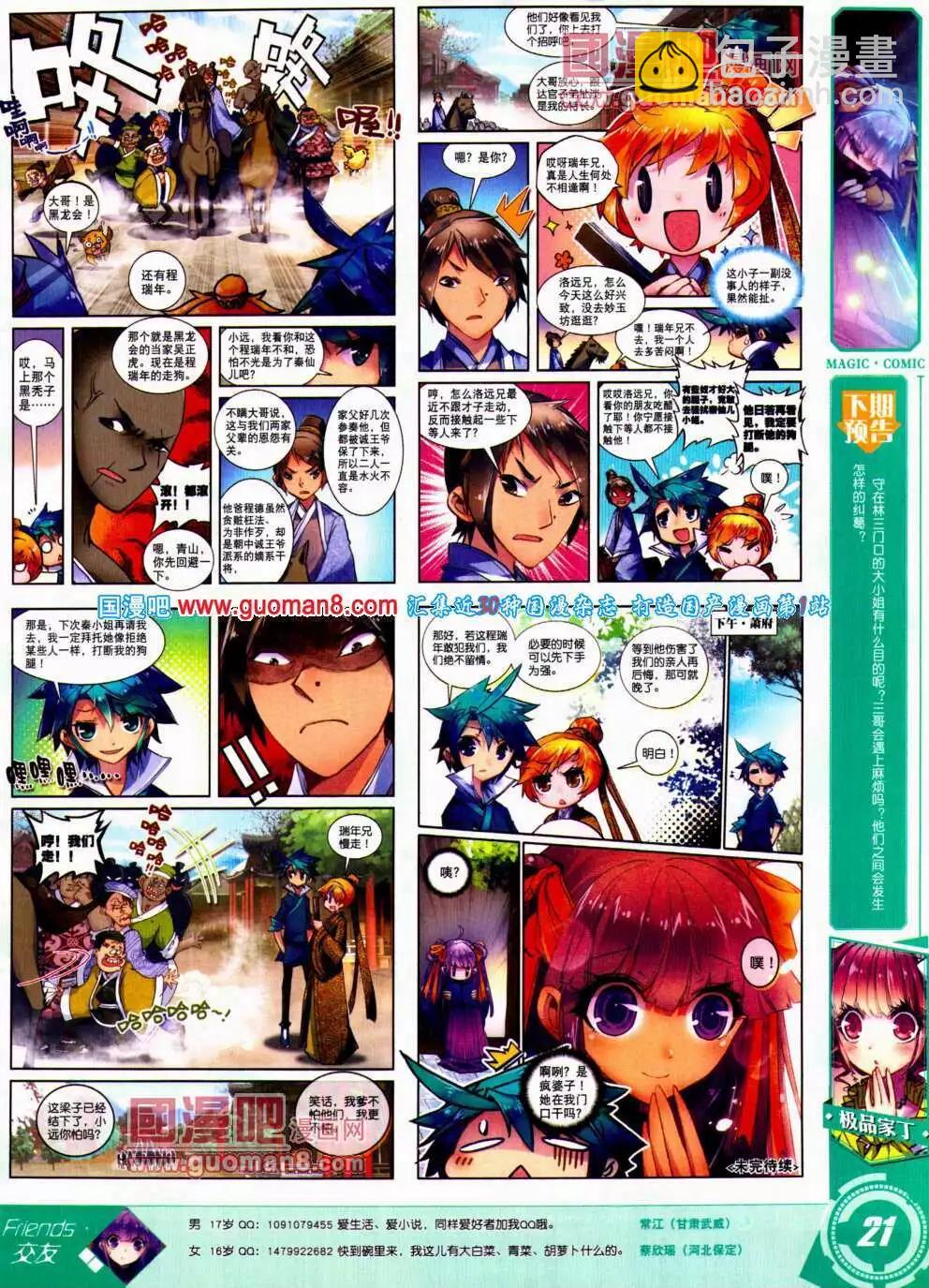 第24期 全本(1/2)-第24话