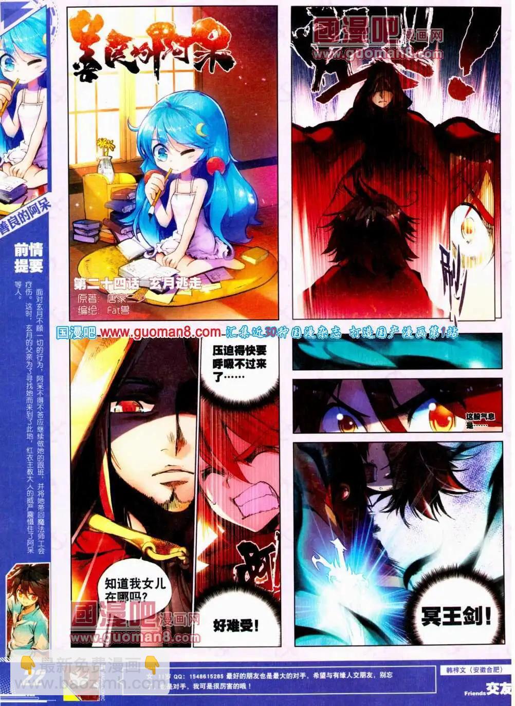 第24期 全本(1/2)-第24话