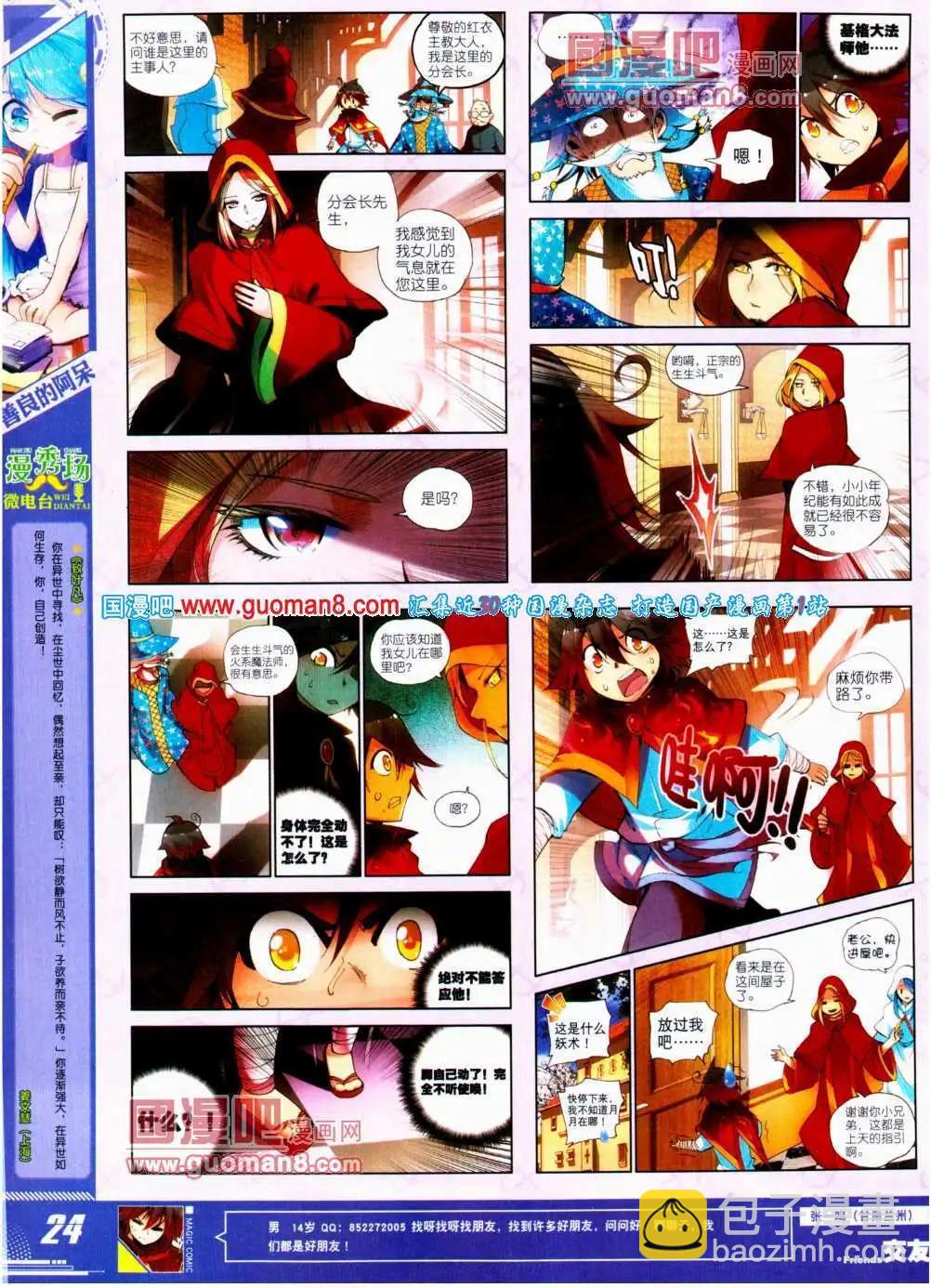 第24期 全本(1/2)-第24话