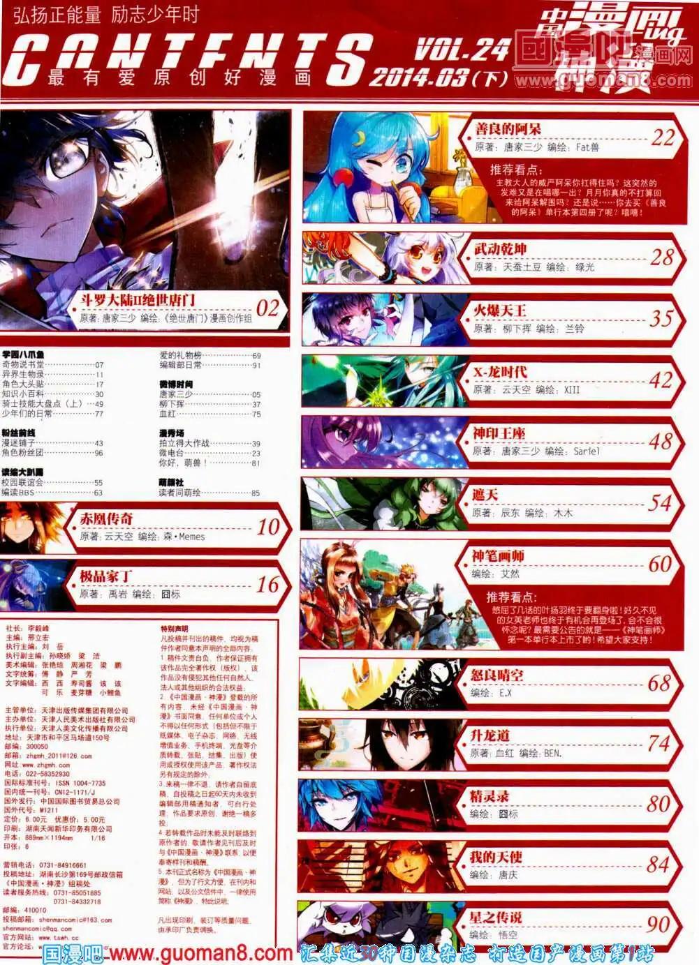 第24期 全本(1/2)-第24话