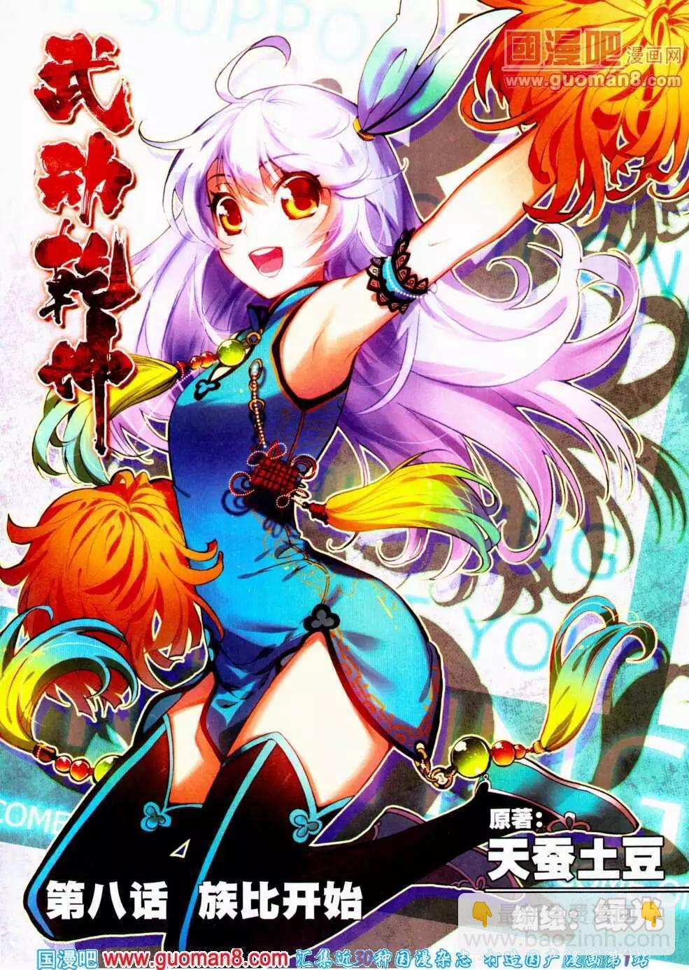 第24期 全本(1/2)-第24话