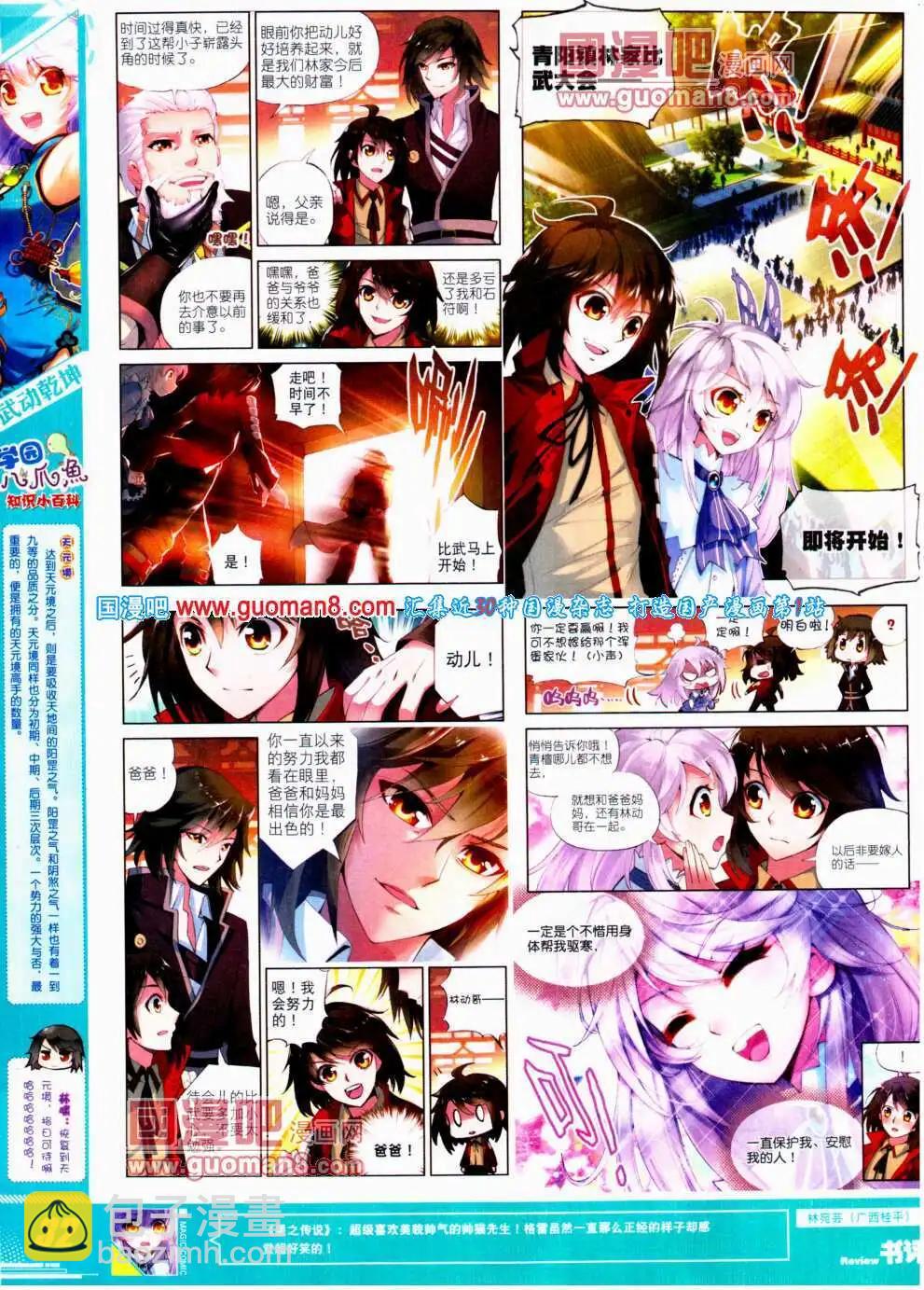 第24期 全本(1/2)-第24话