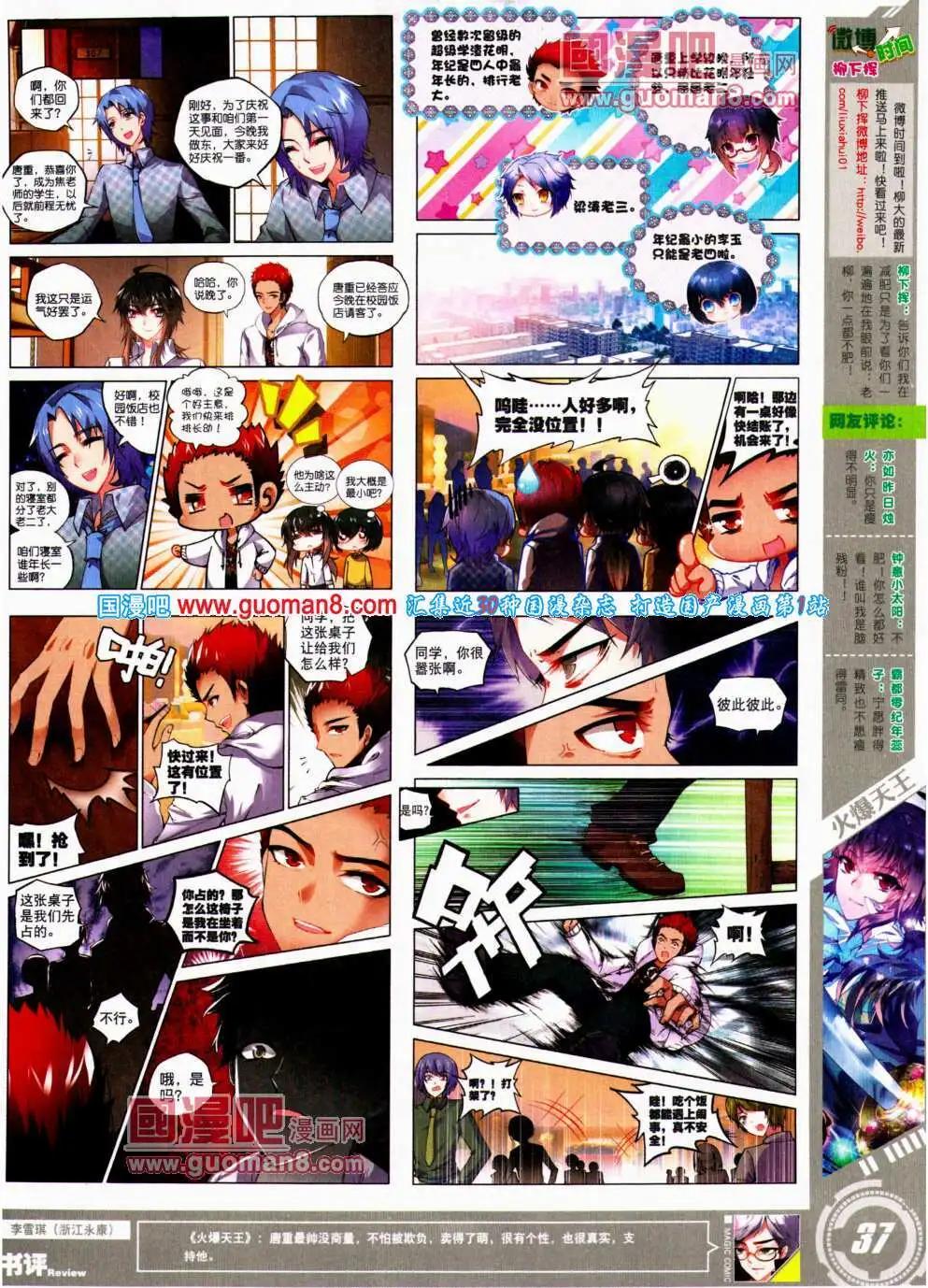 第24期 全本(1/2)-第24话