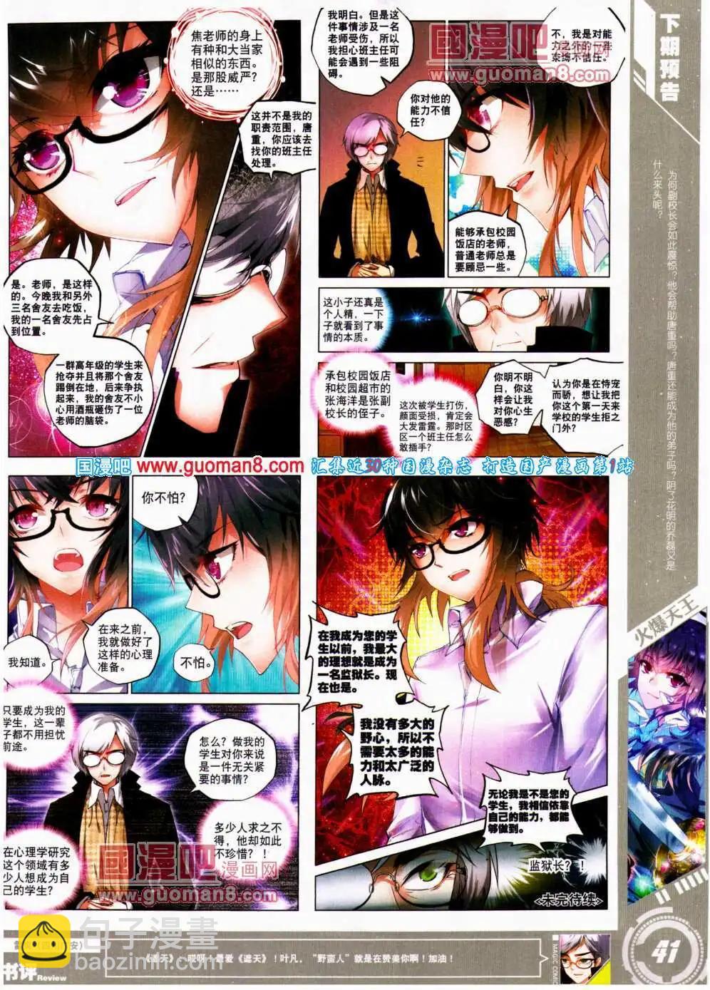 第24期 全本(1/2)-第24话