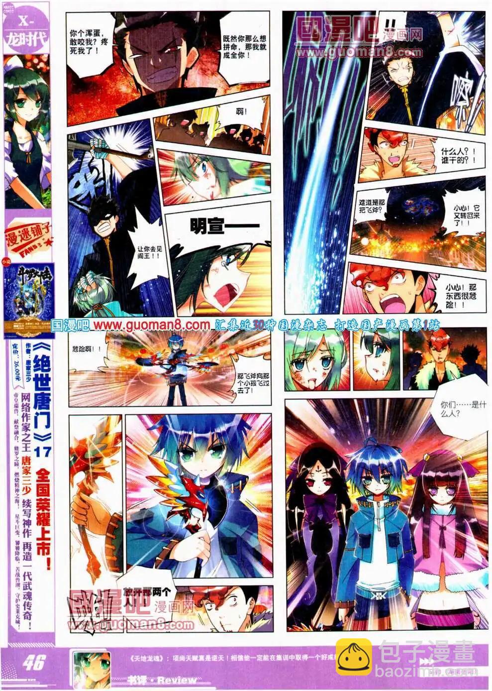 第24期 全本(1/2)-第24话