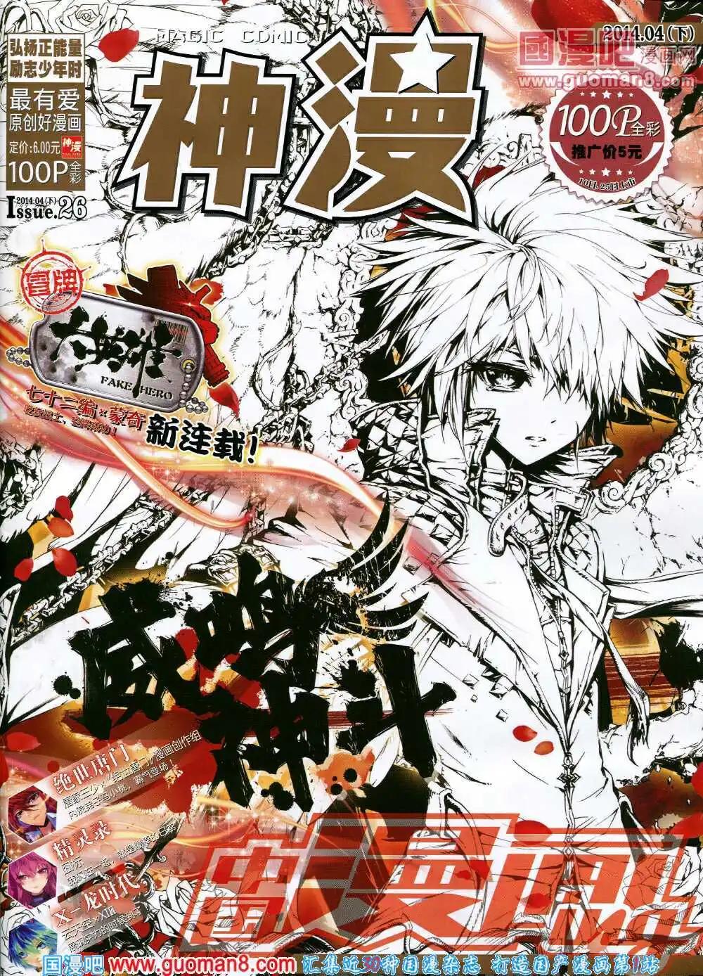 第26期 全本(1/2)-第26话
