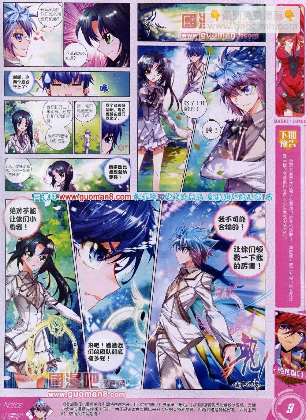 第26期 全本(1/2)-第26话