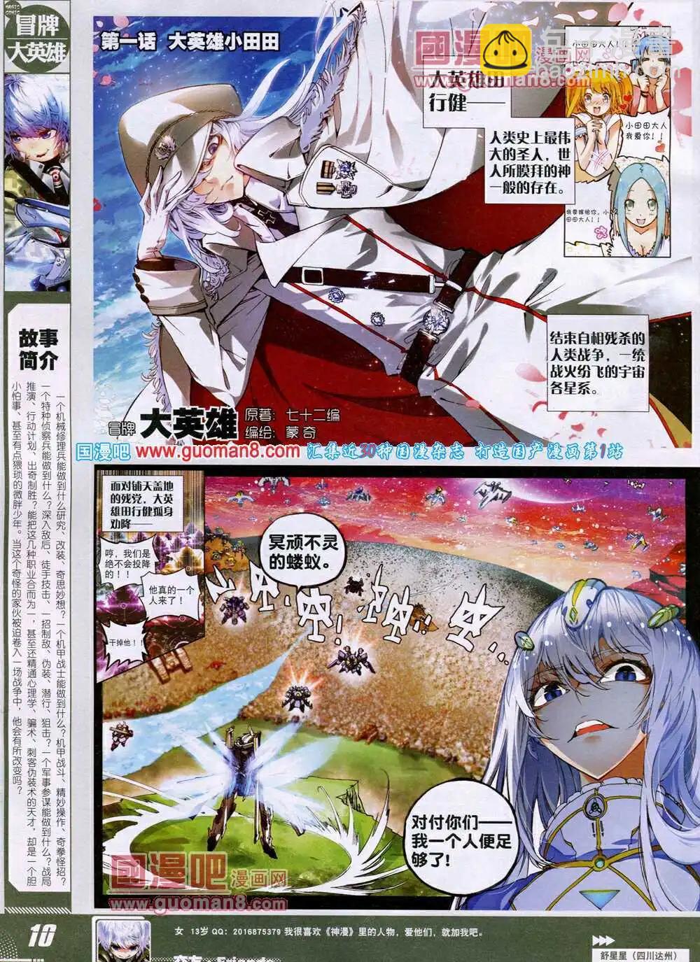 第26期 全本(1/2)-第26话