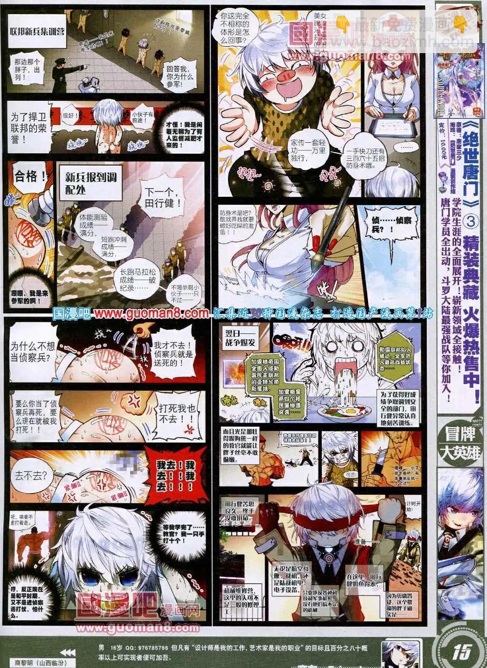 第26期 全本(1/2)-第26话