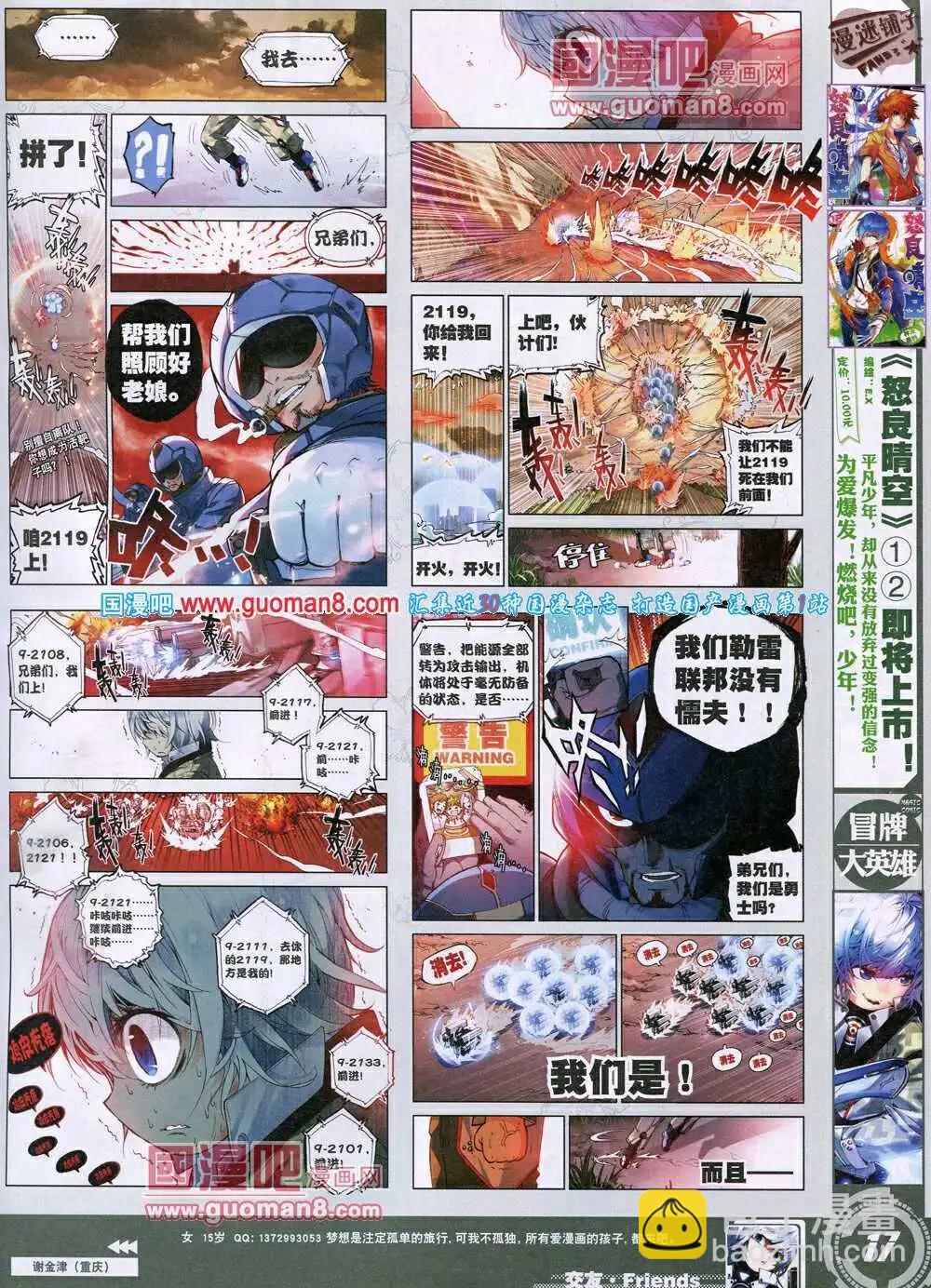 第26期 全本(1/2)-第26话