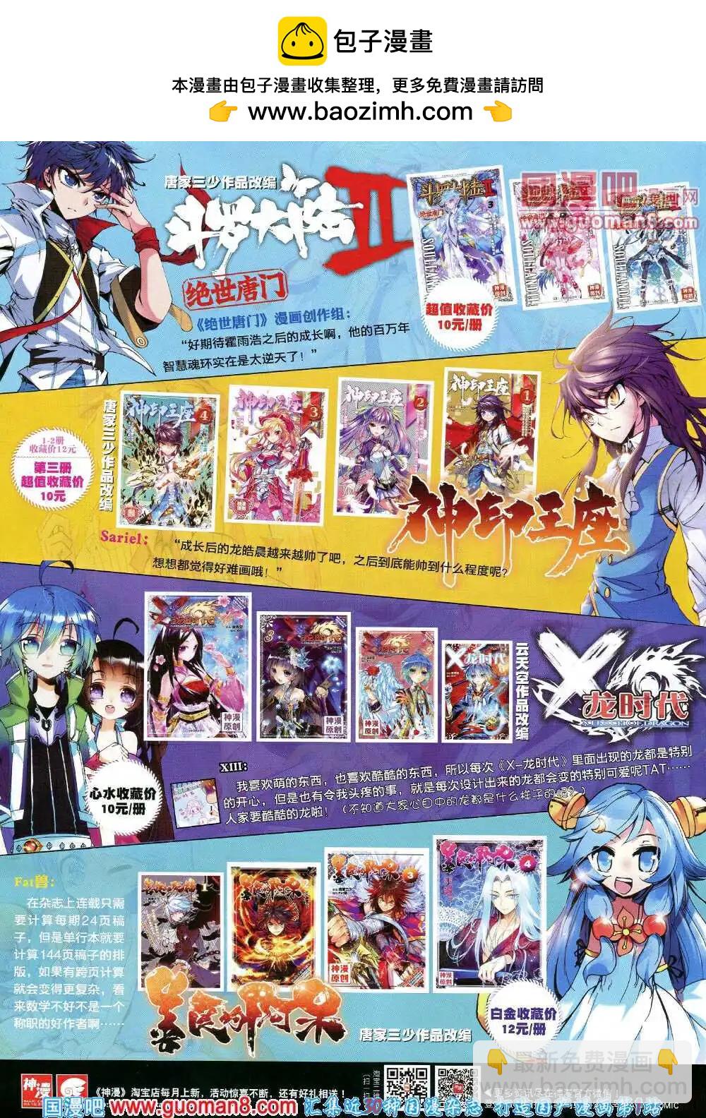 第26期 全本(1/2)-第26话