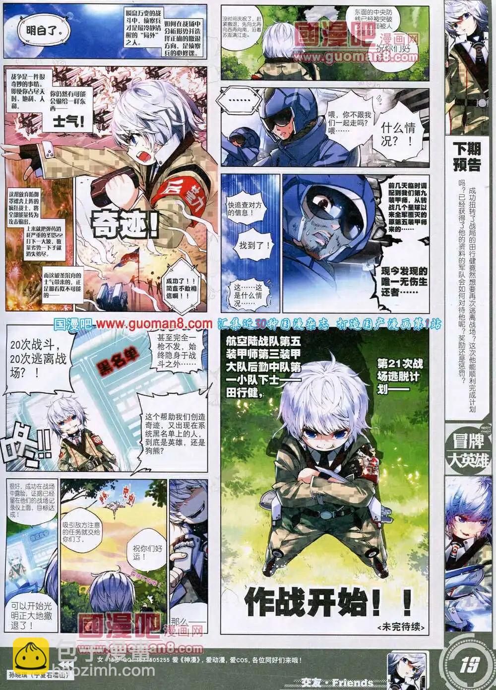 第26期 全本(1/2)-第26话