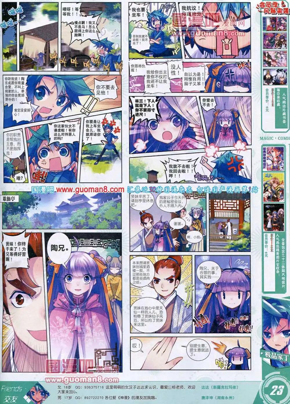 第26期 全本(1/2)-第26话