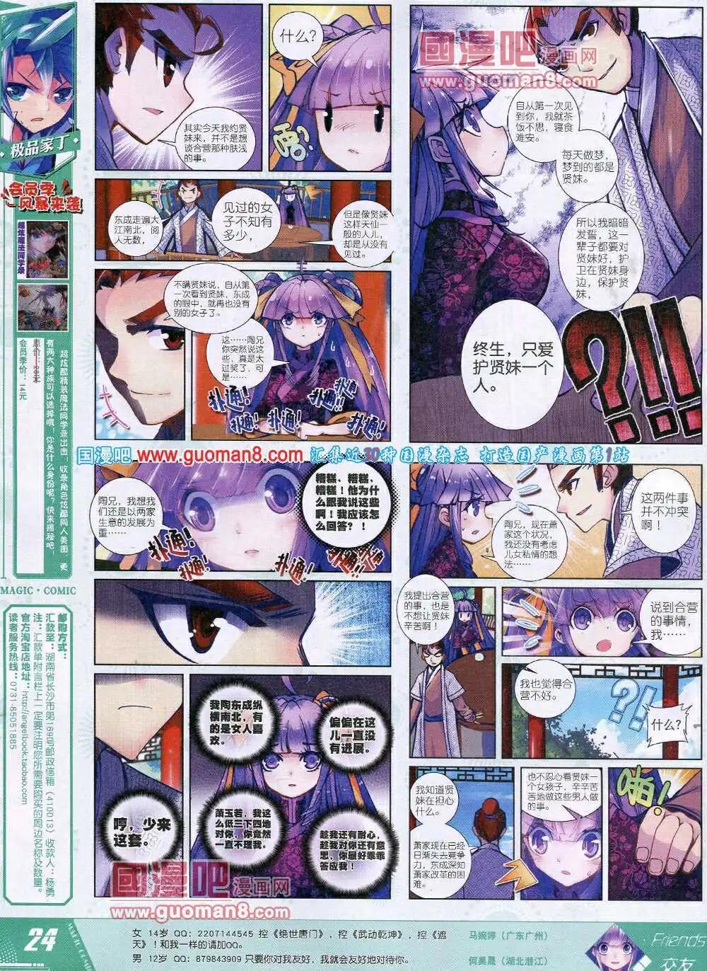 第26期 全本(1/2)-第26话