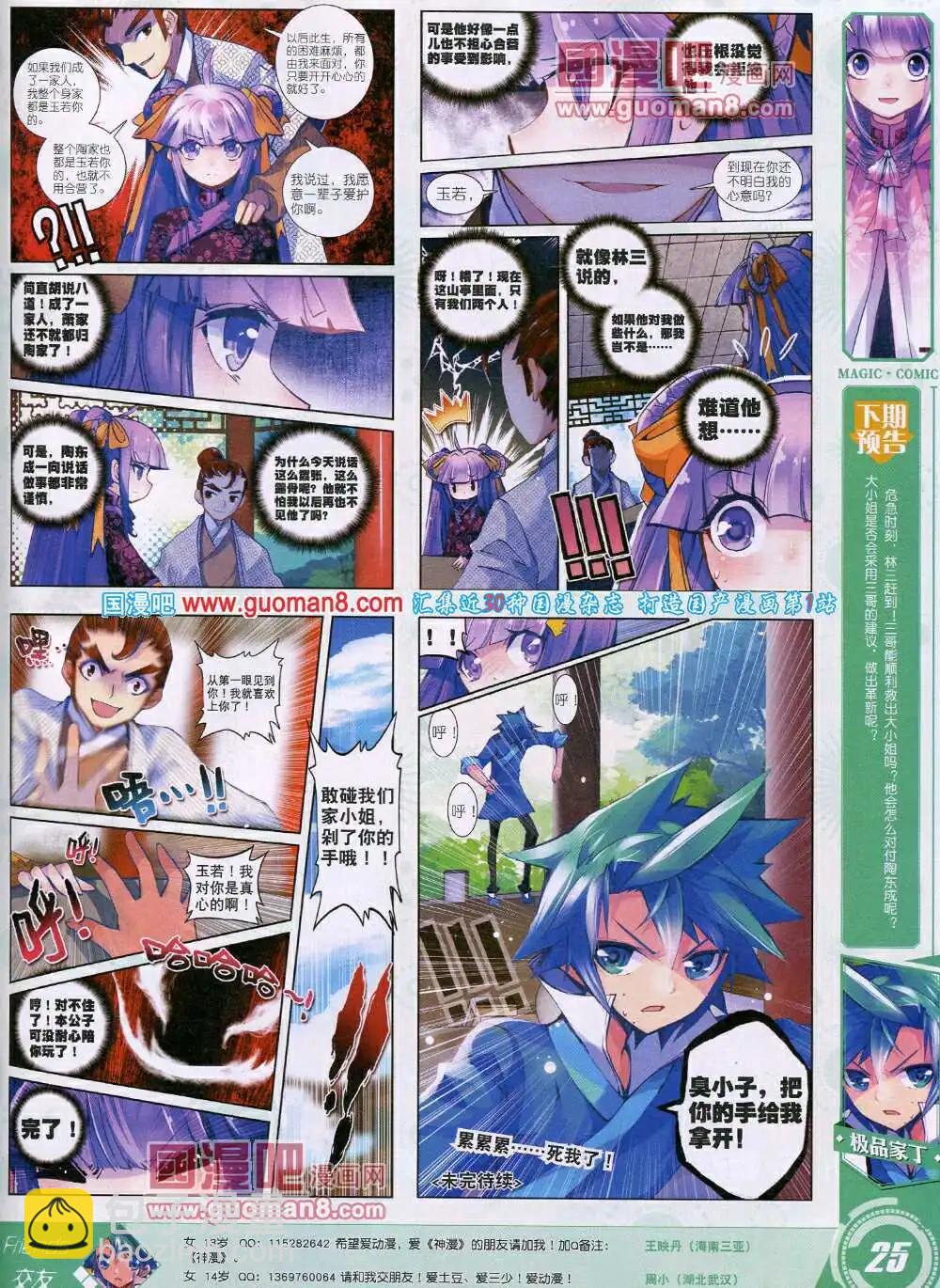 第26期 全本(1/2)-第26话