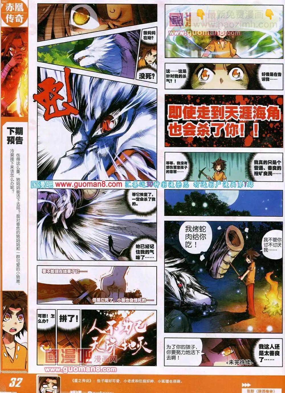 第26期 全本(1/2)-第26话