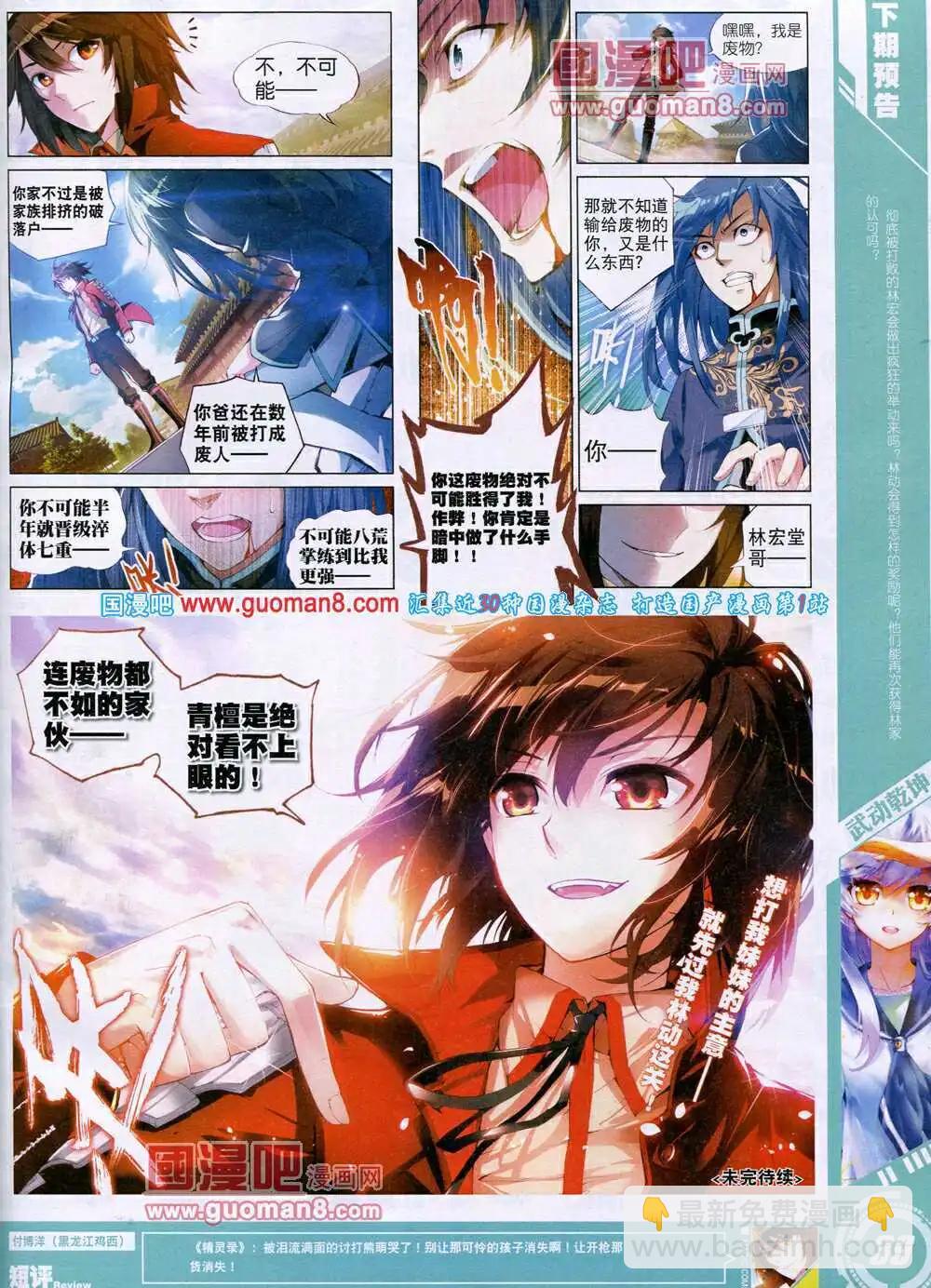 第26期 全本(1/2)-第26话