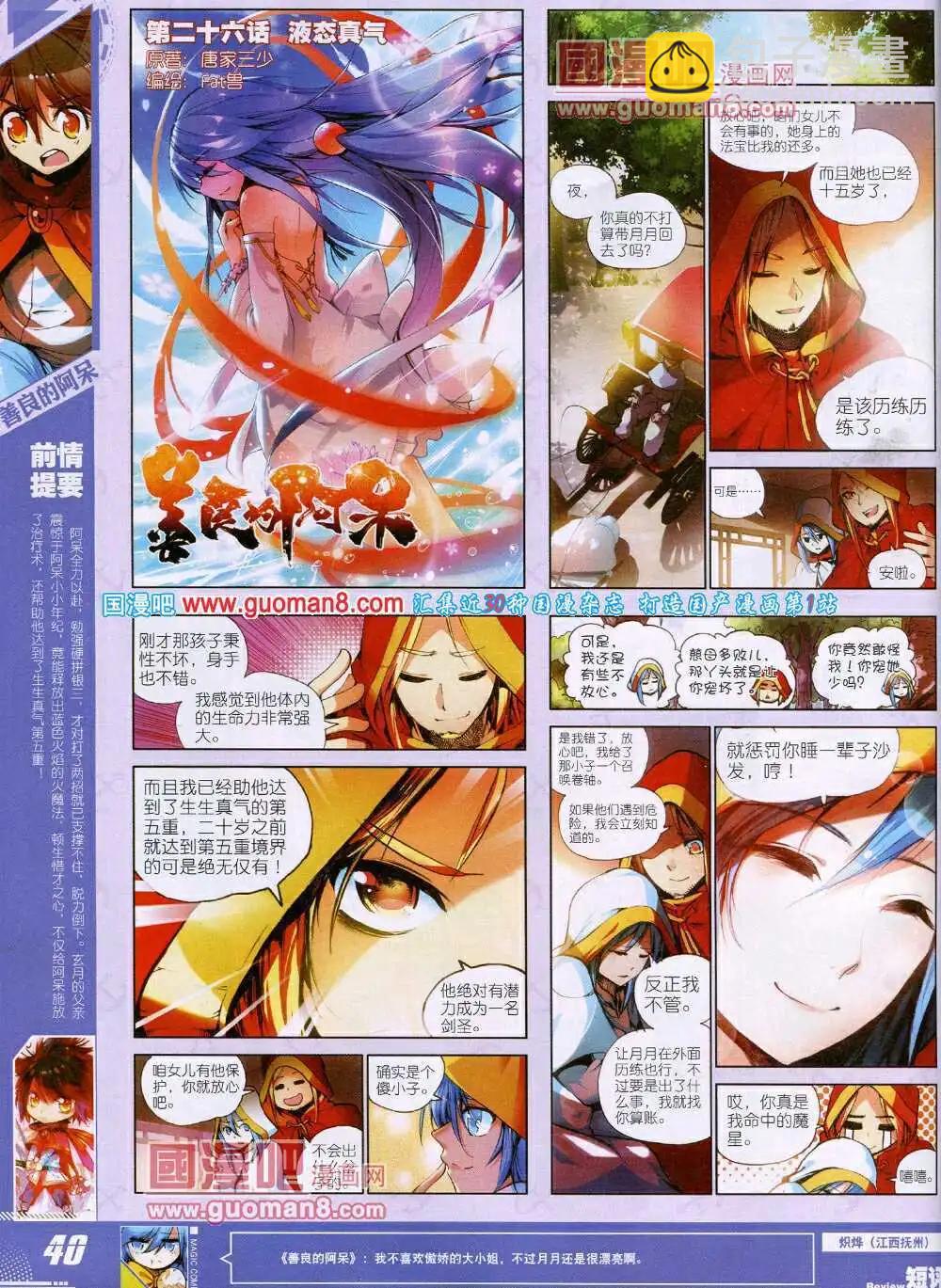 第26期 全本(1/2)-第26话