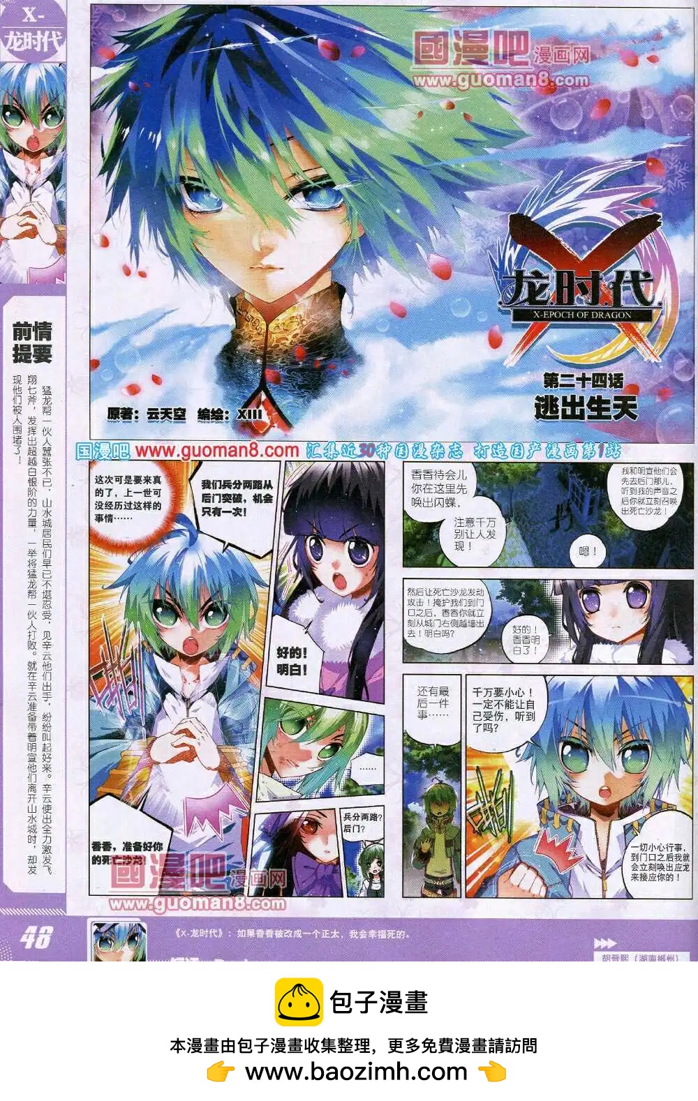 第26期 全本(1/2)-第26话