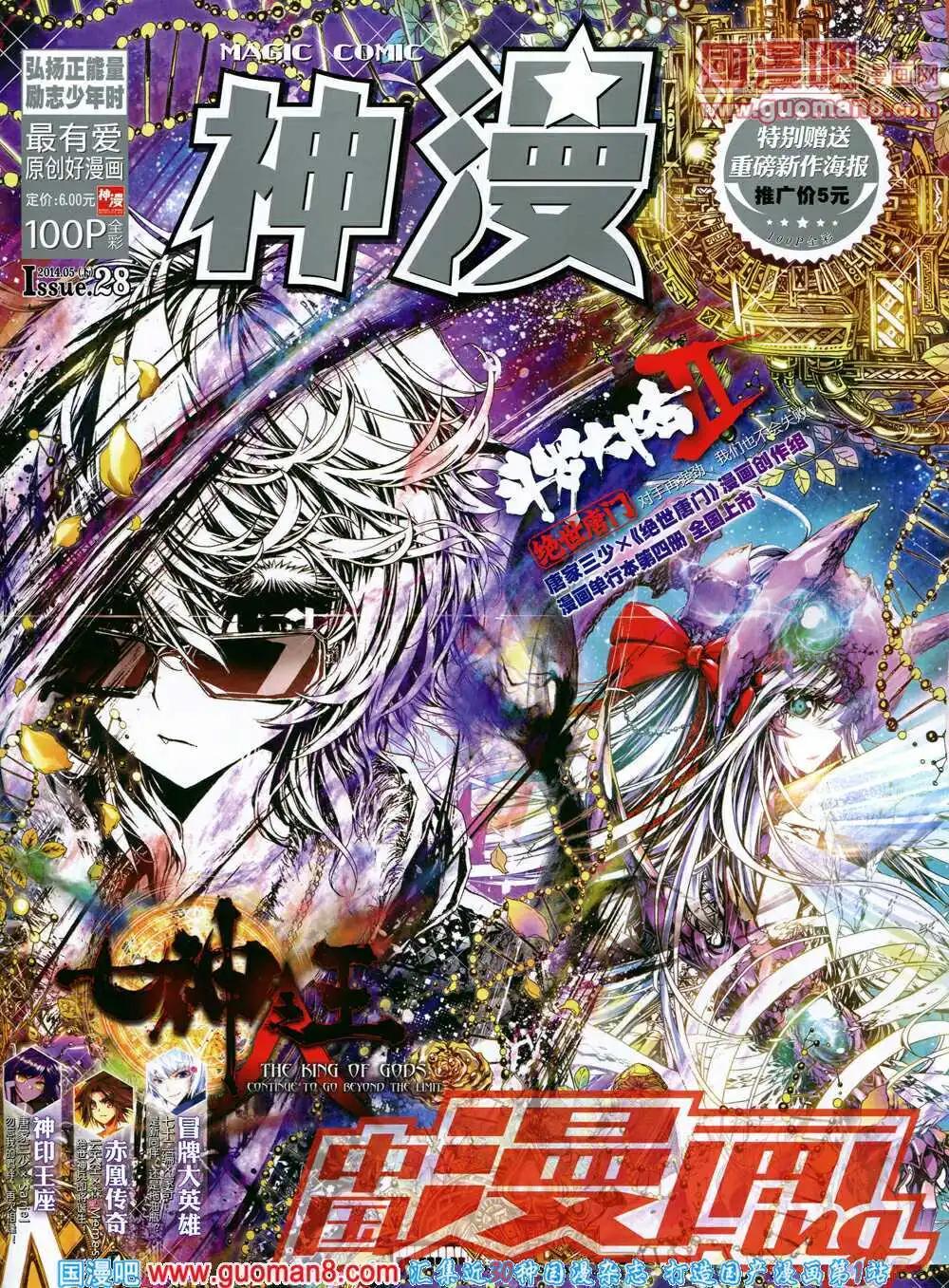 第28期 全本(1/2)-第28话