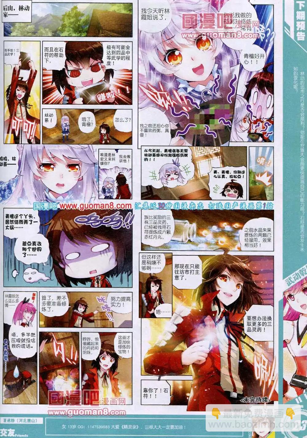 第28期 全本(1/2)-第28话