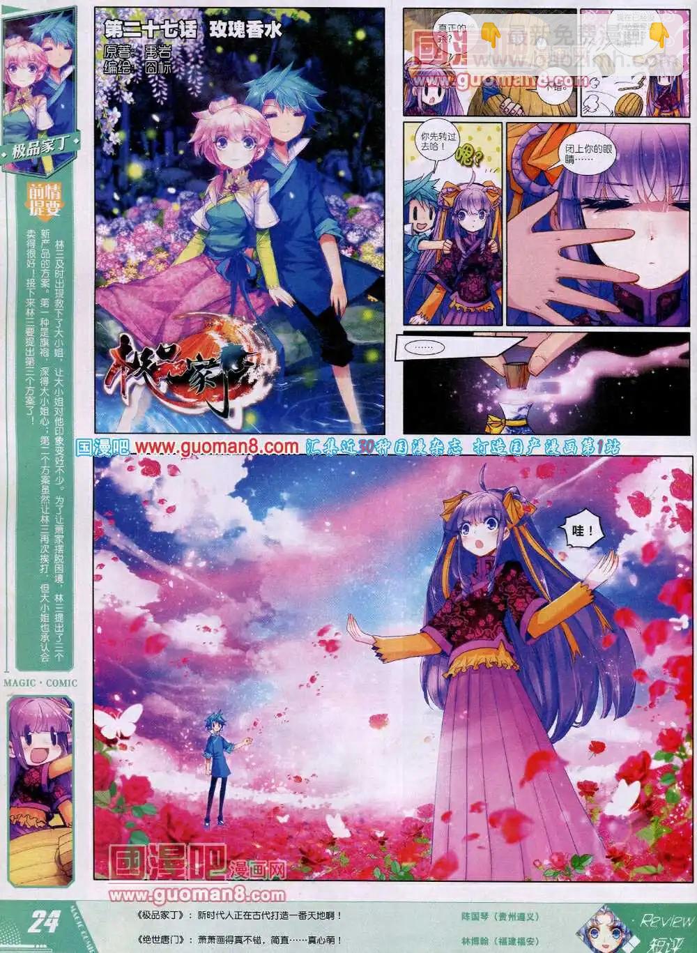 第28期 全本(1/2)-第28话