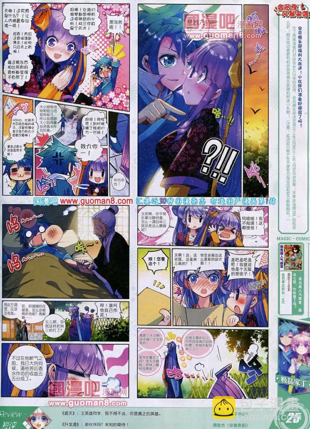 第28期 全本(1/2)-第28话