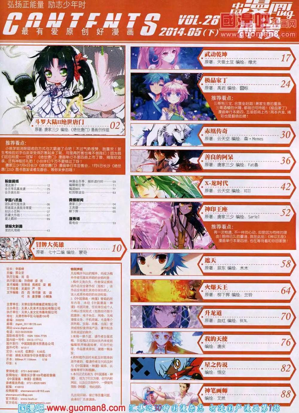 第28期 全本(1/2)-第28话