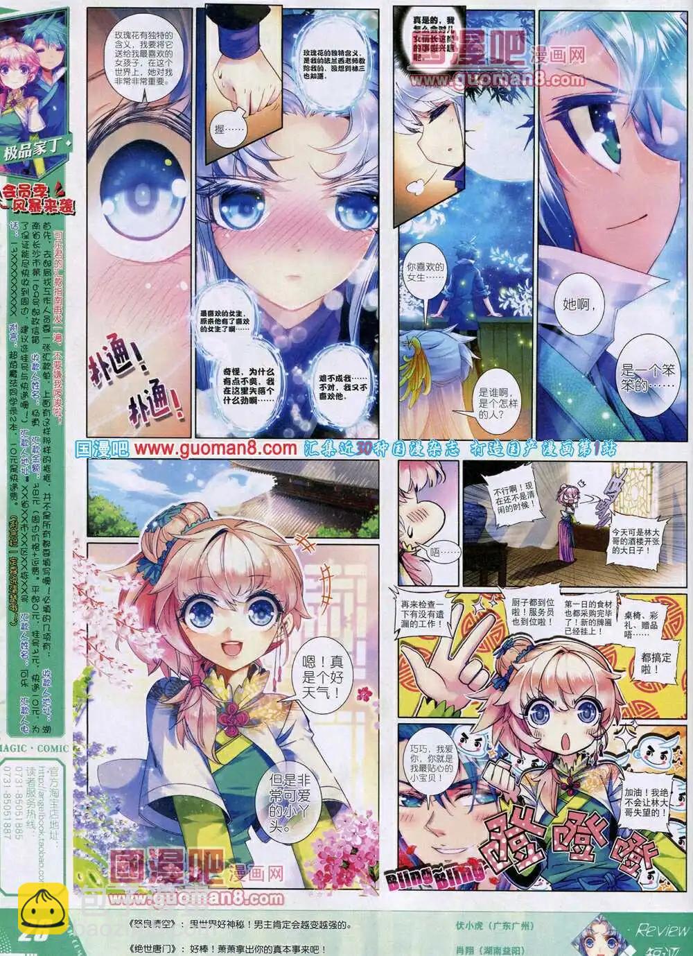 第28期 全本(1/2)-第28话