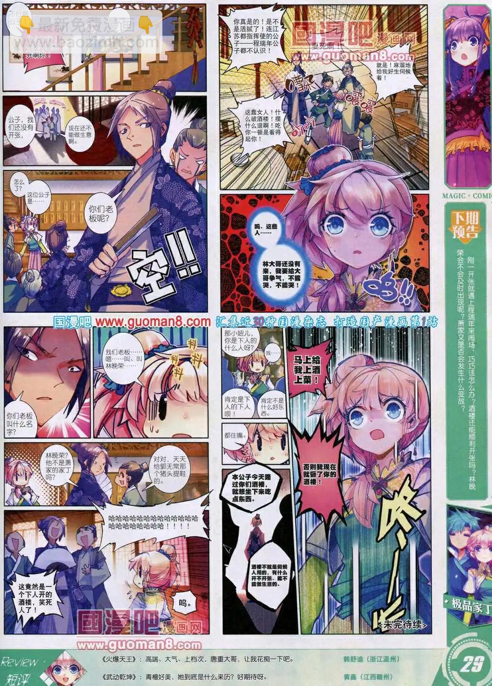 第28期 全本(1/2)-第28话