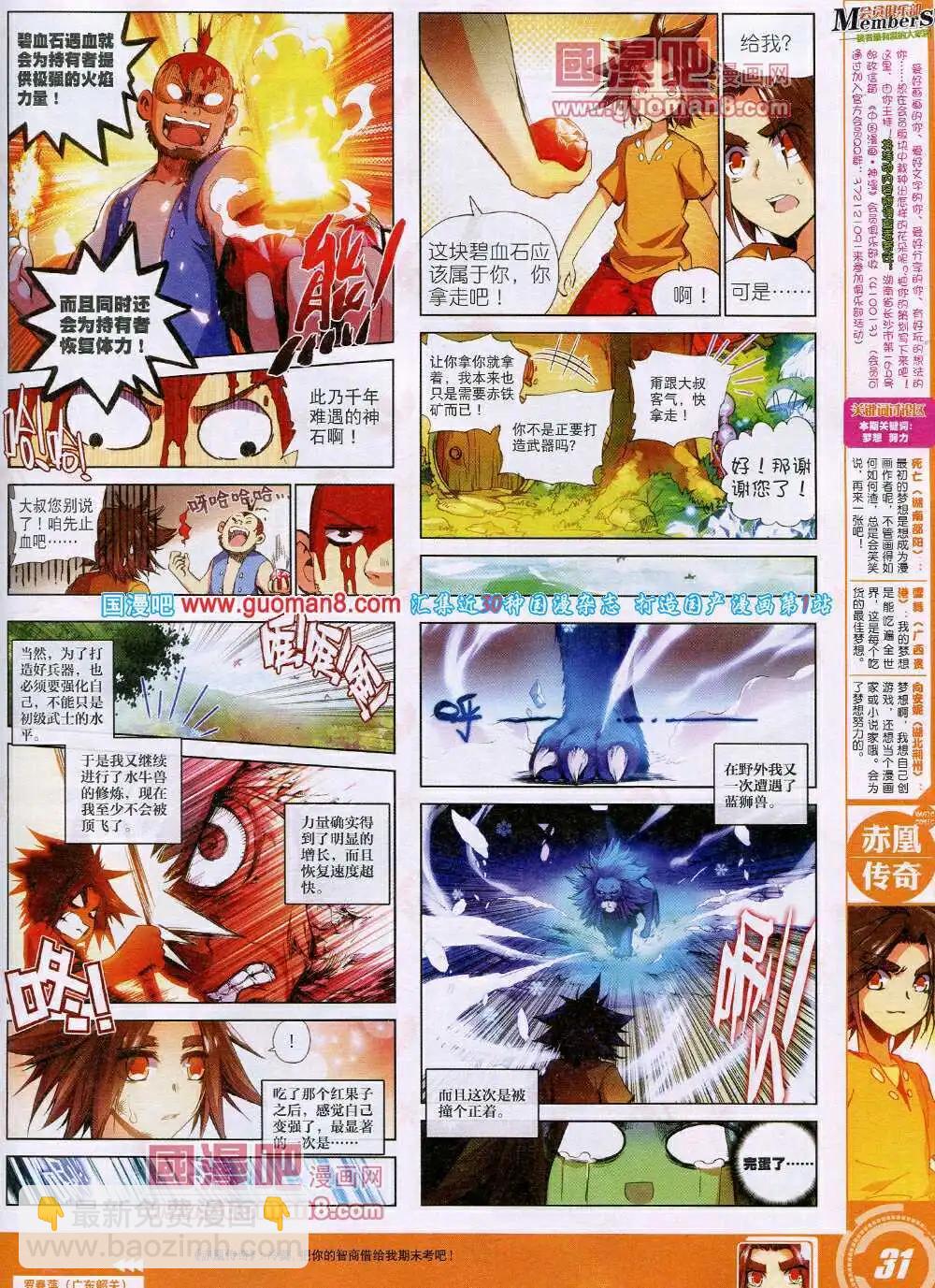 第28期 全本(1/2)-第28话