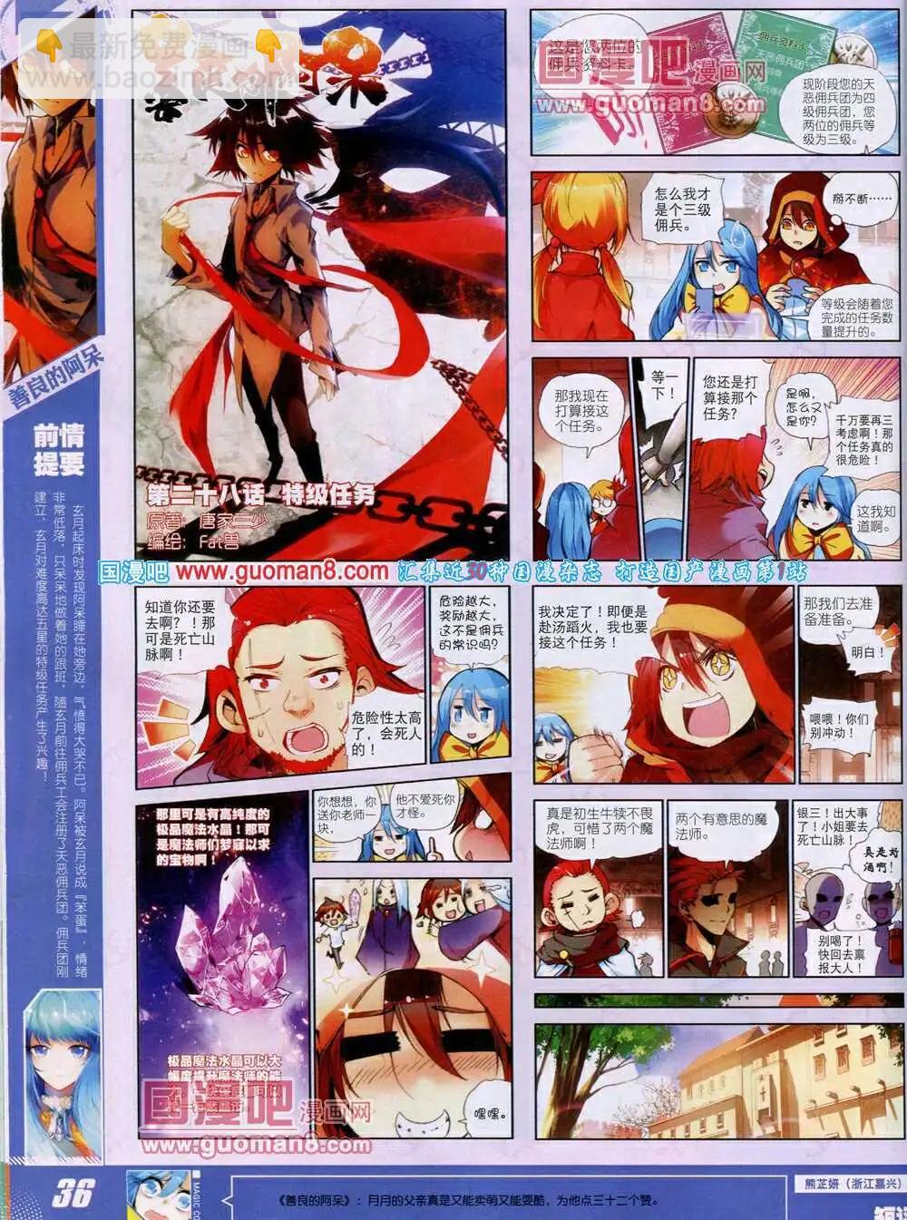 第28期 全本(1/2)-第28话