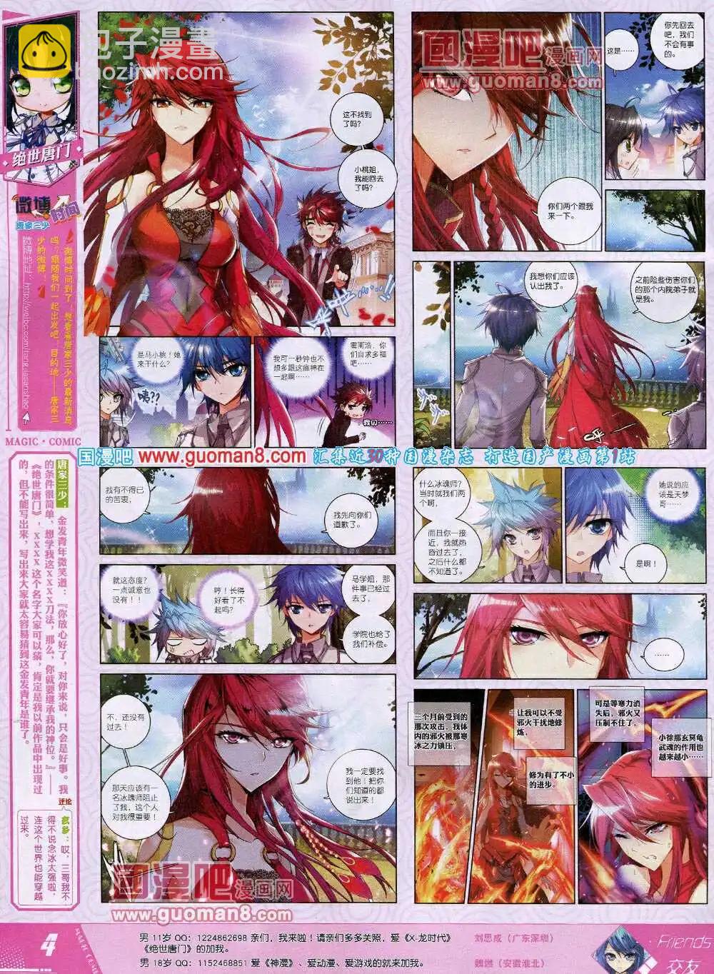 第28期 全本(1/2)-第28话