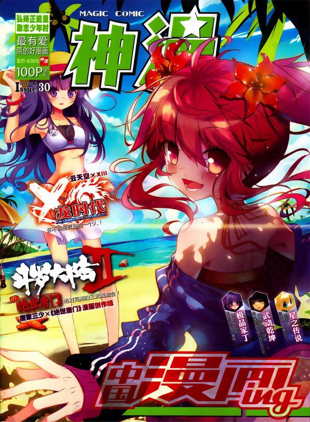 第30期 全本(1/2)-第30话