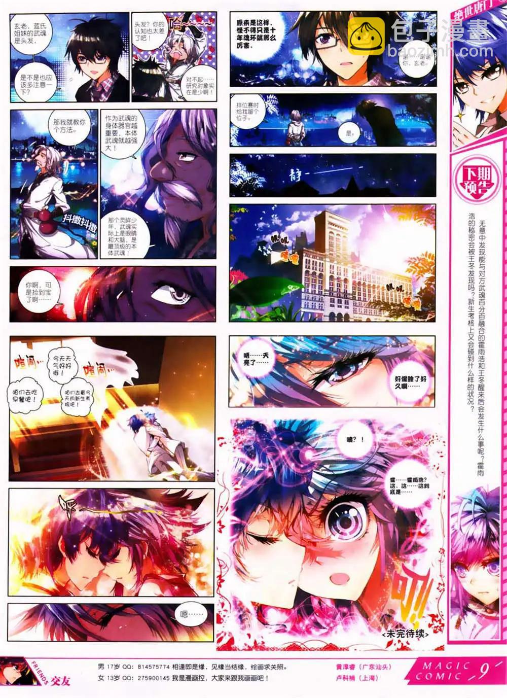 第30期 全本(1/2)-第30话