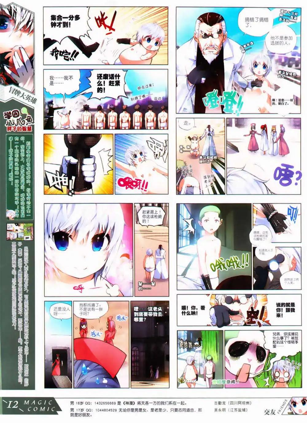 第30期 全本(1/2)-第30话