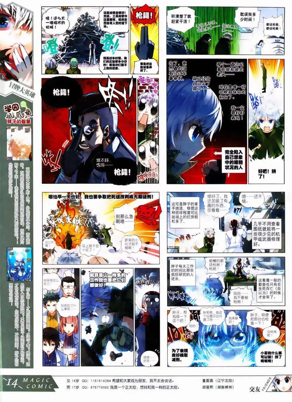 第30期 全本(1/2)-第30话