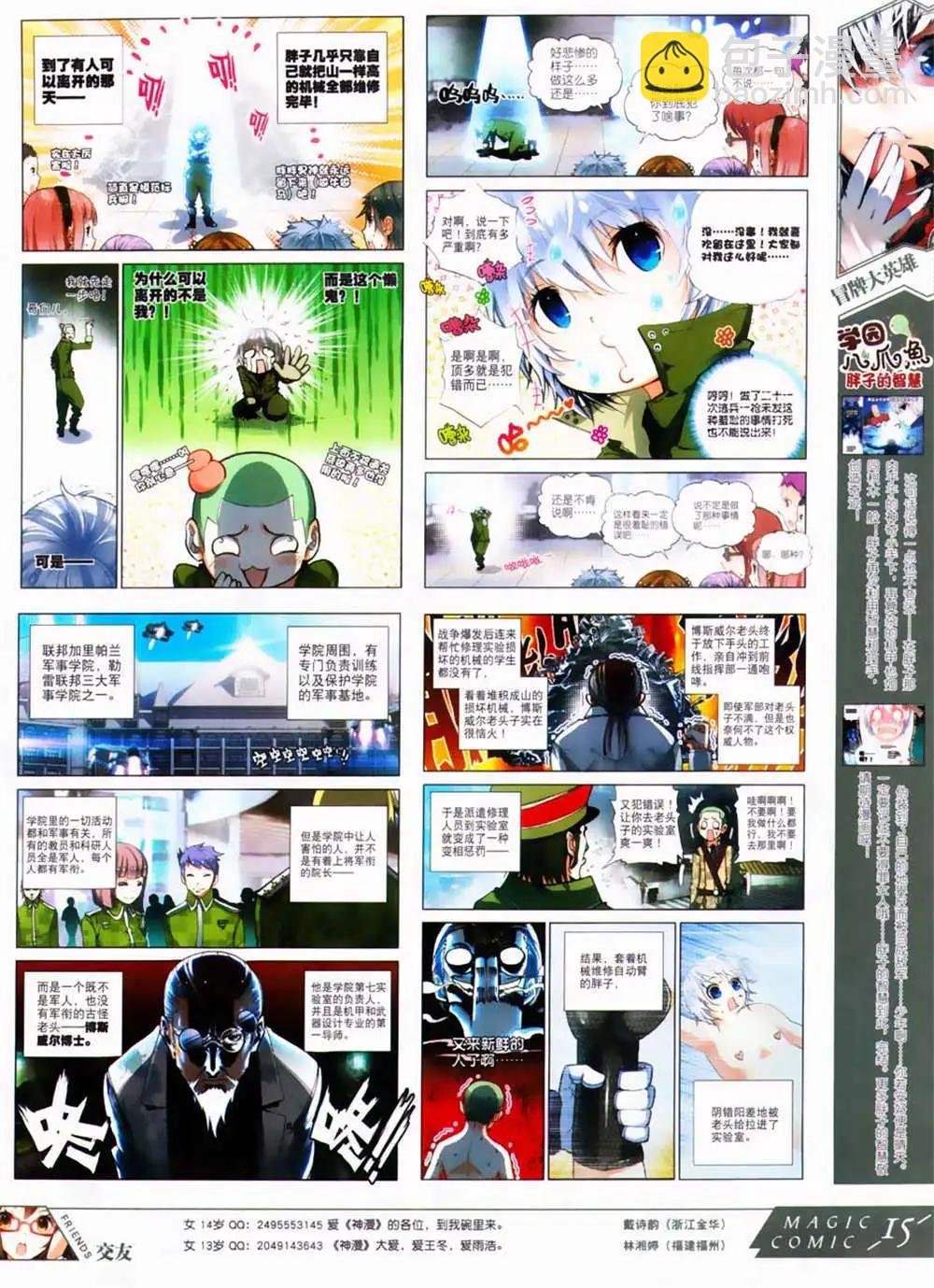 第30期 全本(1/2)-第30话