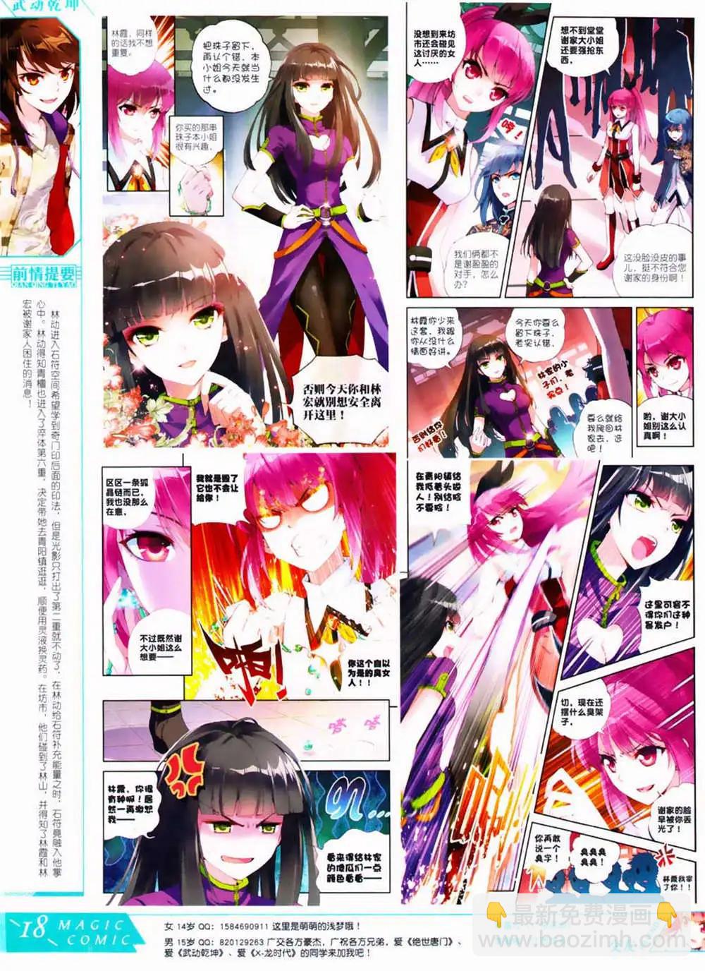 第30期 全本(1/2)-第30话