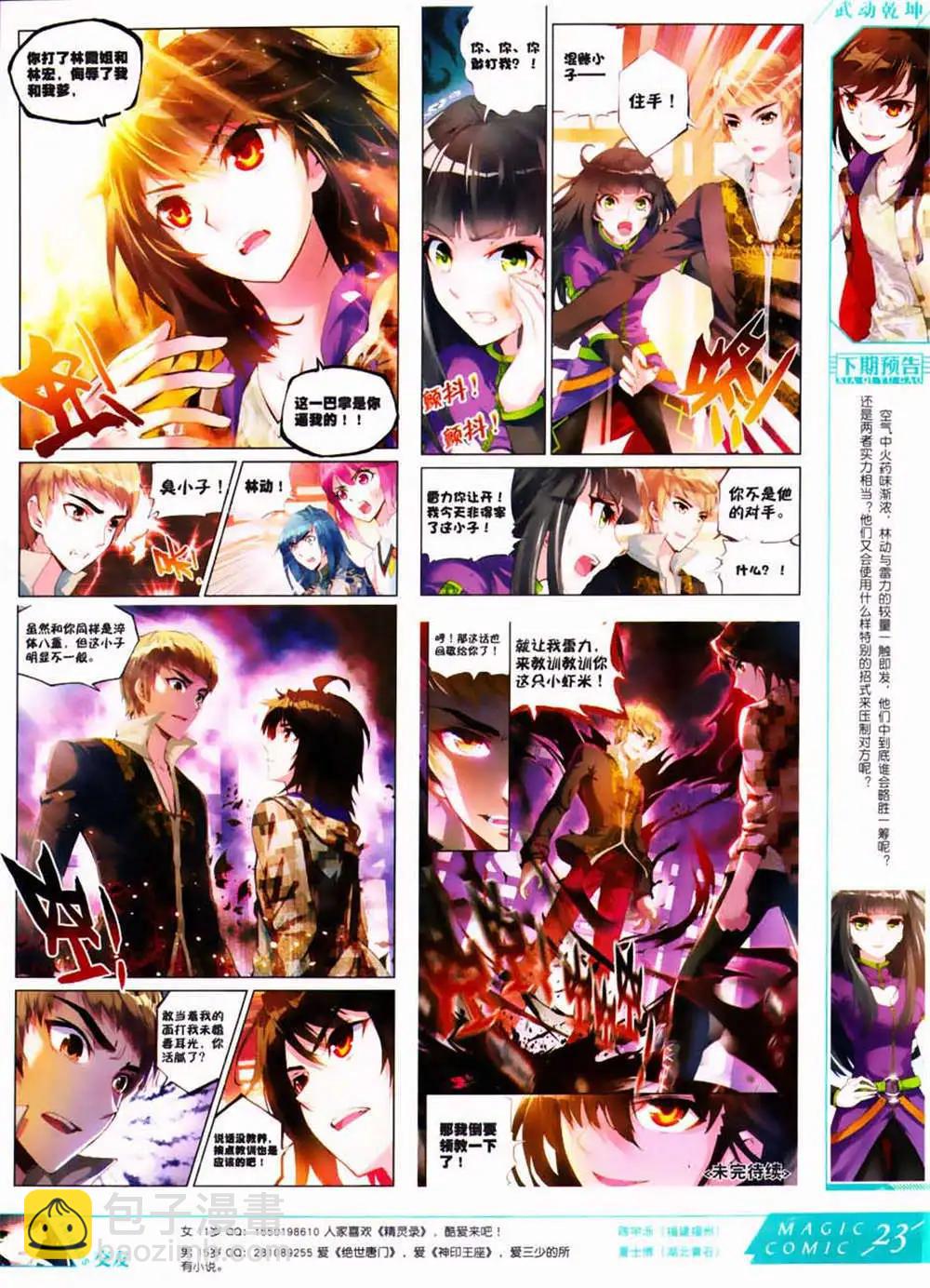 第30期 全本(1/2)-第30话