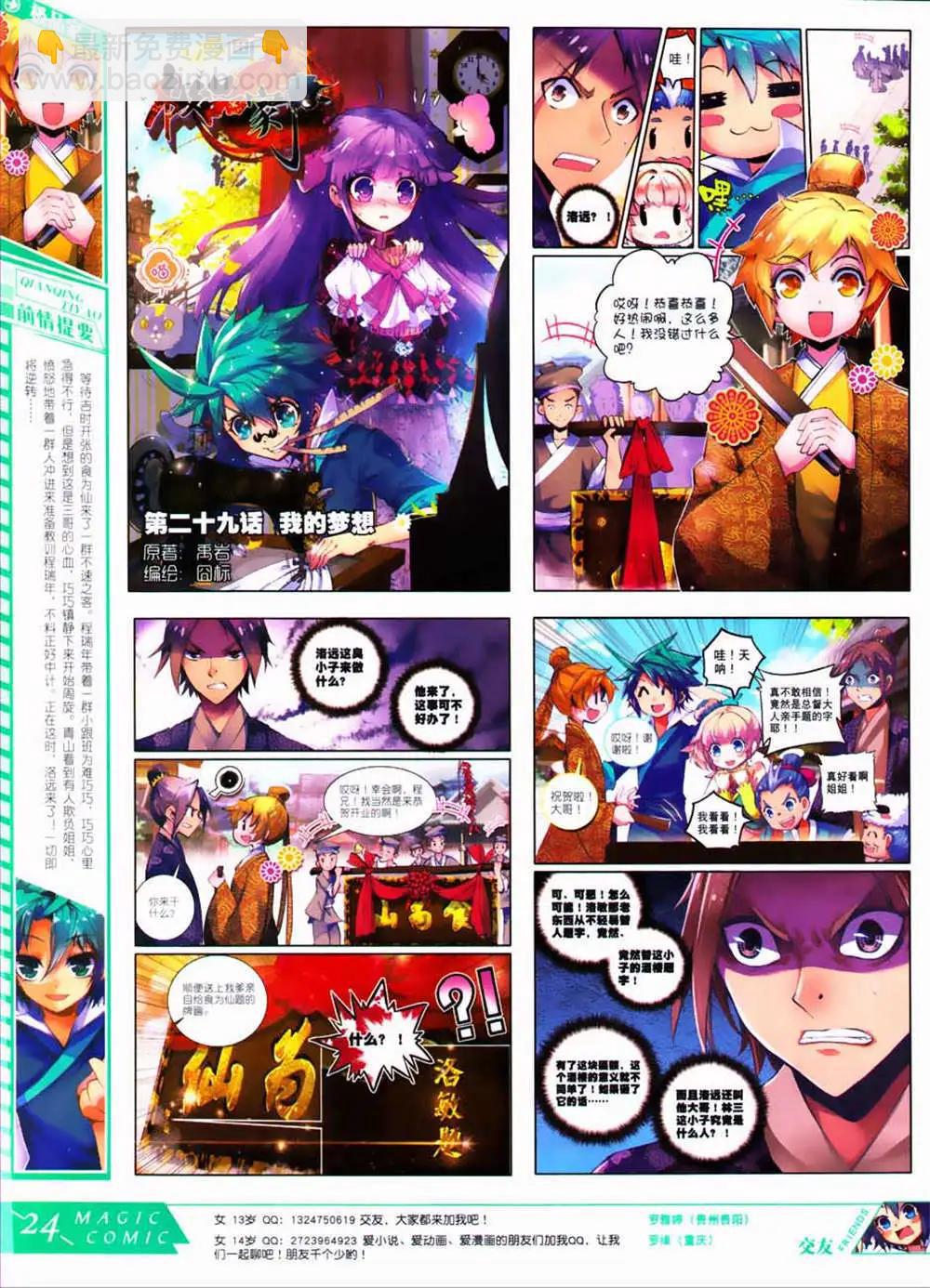 第30期 全本(1/2)-第30话