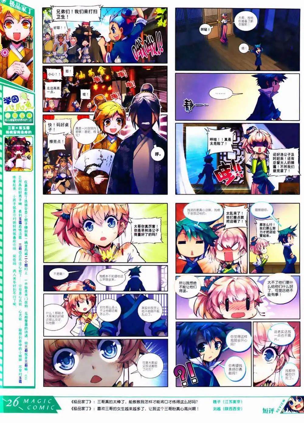 第30期 全本(1/2)-第30话