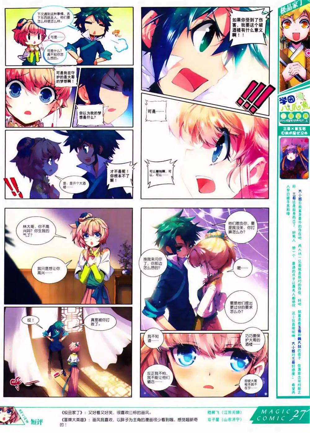 第30期 全本(1/2)-第30话