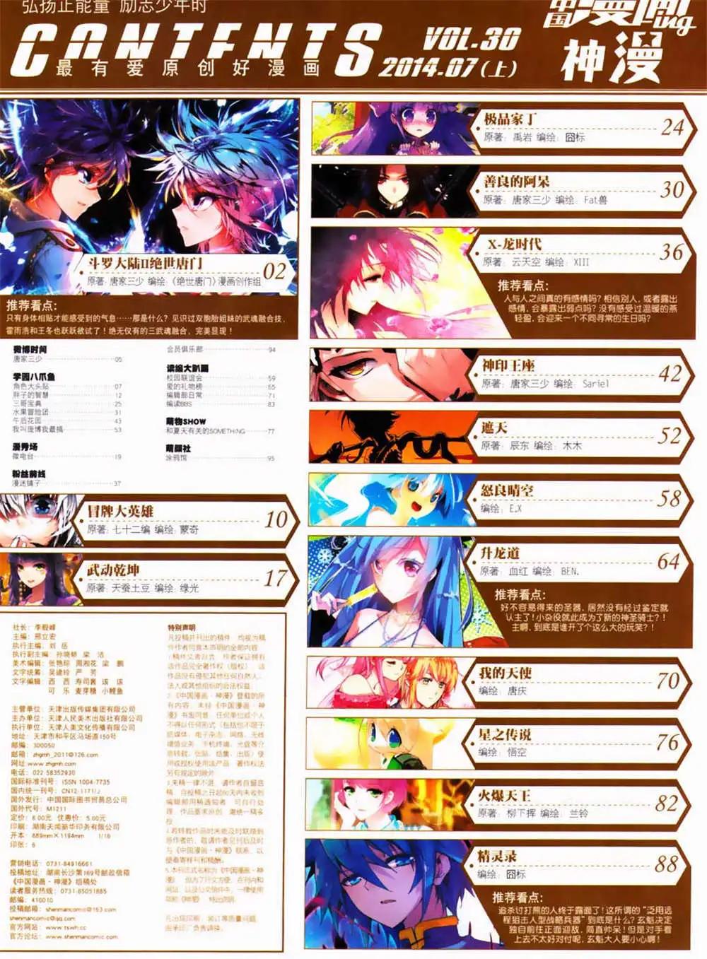 第30期 全本(1/2)-第30话