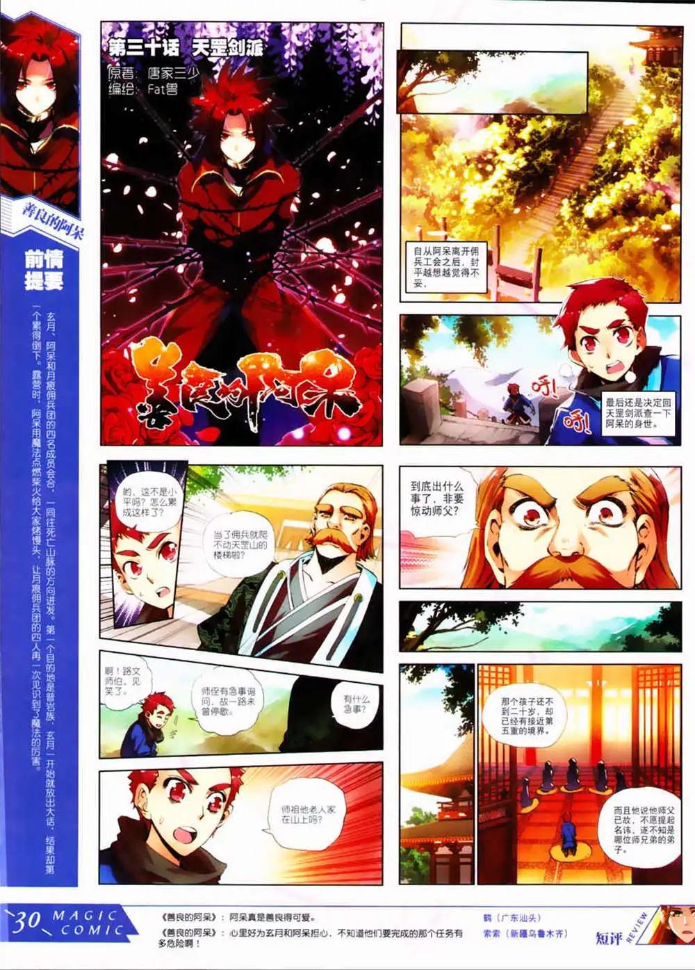 第30期 全本(1/2)-第30话