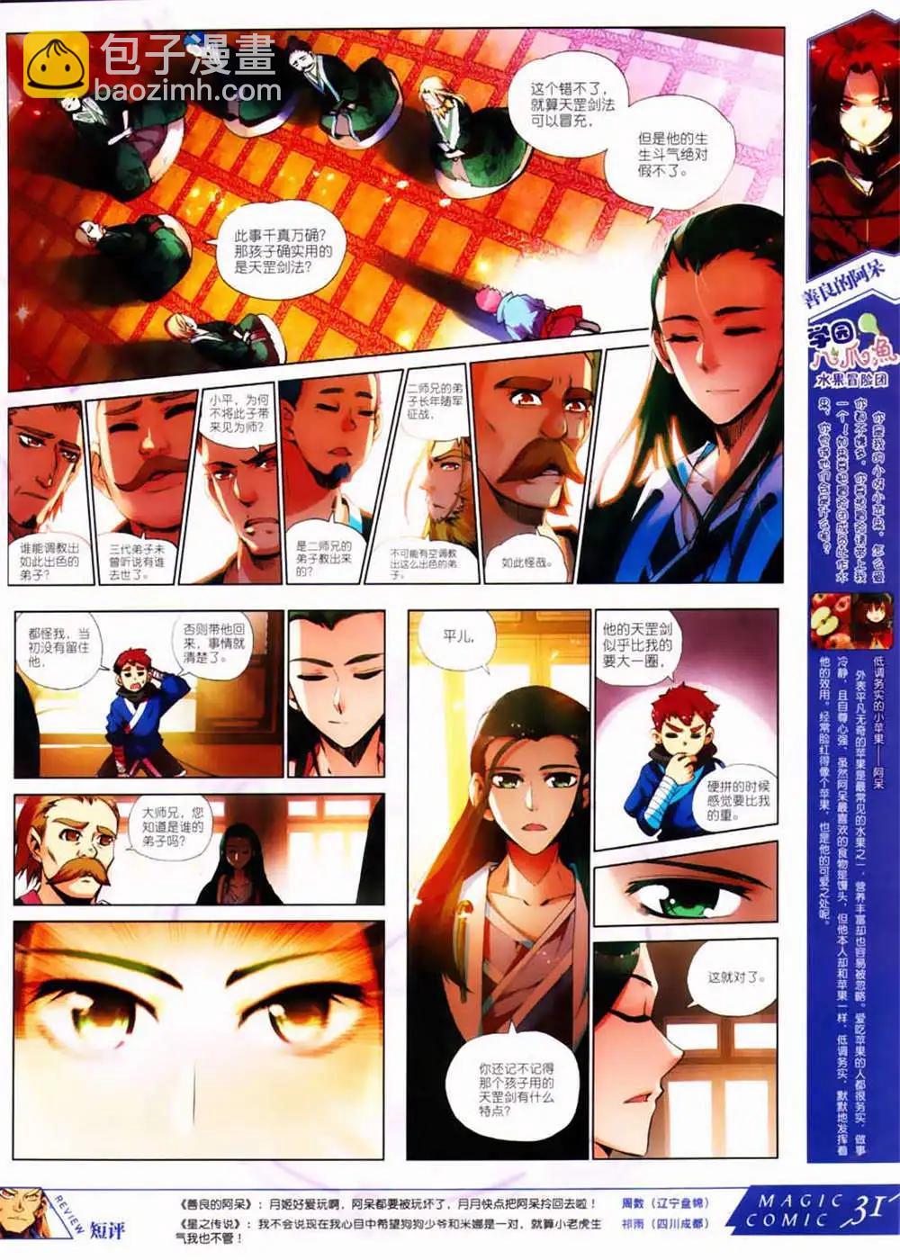 第30期 全本(1/2)-第30话