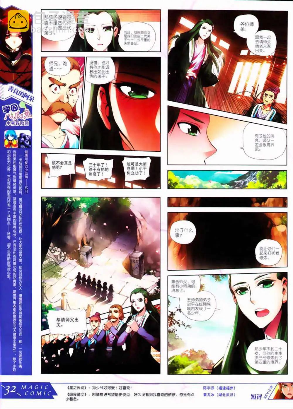 第30期 全本(1/2)-第30话