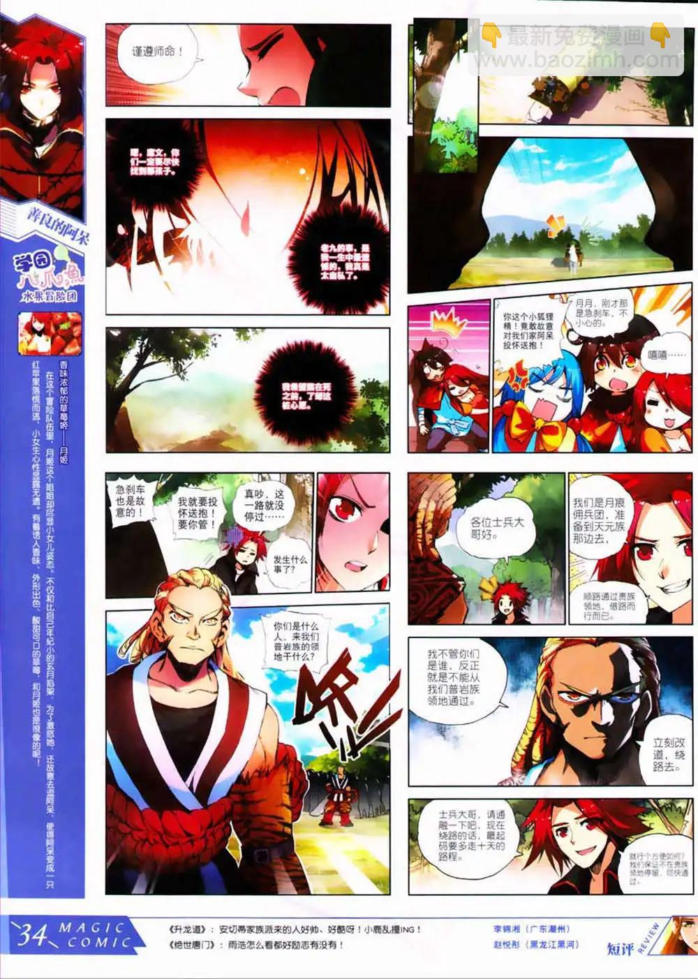 第30期 全本(1/2)-第30话